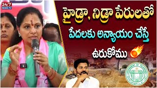 MLC Kavitha Mass Warning to CM Revanth Reddy | ഹൈഡ്ര | നിദ്ര | രംഗനാഥ് | കൊലുഗുരി 24/7 വാർത്ത ടി.വി