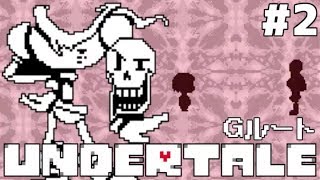 【実況】影。の救いのないUndertale-アンダーテール-　#2【Gルート（3周目）】 【再投稿】