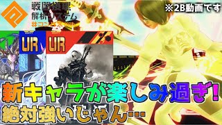 【#コンパス 】2B近接三枚で安定して勝ちたい！足も防御も火力も高水準ってこのキャラ強過ぎる！【フリバト/戦闘摂理解析システム】