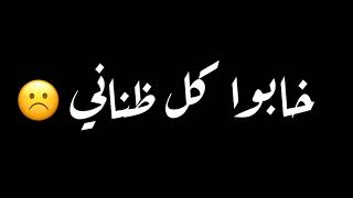 رميتني لحصاني وياميمة انا خيال - دكتور - الشامي💙 كرومات شاشة سوداء من دون حقوق جاهزة للتصميم2025