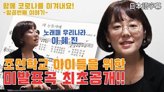 [함께 코로나를 이겨내요!⑦] 조선학교 위한 미발표곡 최초공개! 우리나라 이혜진 [ともにコロナ禍を乗り越えましょう！第7話]ノレぺ･ウリナラのイ・へジン