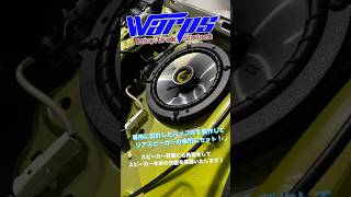 【KICKER】リアスピーカー追加でもっと楽しく音楽を！タントスローパーにKICKERのスピーカーを取付！ #shorts #warps #カーオーディオ #東広島 #スピーカー交換 #kicker