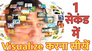 सबसे आसान Visualization Secret Technique | How To Visualize | Law of Attraction in Hindi