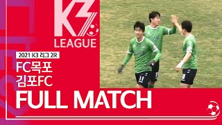 [K3 League] FC 목포 vs 김포FC 2R FULL MATCH - 2021.03.20