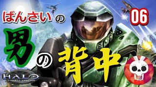 【男の背中】#06　Xbox Series X: ばんさいのHalo: Combat【ヘイロー コンバット】