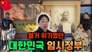 재개발 붐으로 사라질뻔한 대한민국의 아픈 역사 [🇨🇳상하이 4]