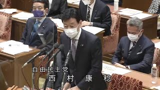 衆議院 2022年02月02日 予算委員会 #02 西村康稔（自由民主党）