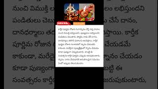 కార్తీక పూర్ణిమ నవంబర్ 14- 15 ఎప్పుడు? స్నానం, దానం ఎప్పుడు చేయాలంటే! #song #shortsfeed