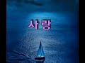 고통 속에서만 김상호 형제 20250110금. 새벽시간에