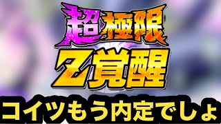 さすがに超極限くるよね【ドッカンバトル】【Dragon Ball Z Dokkan Battle】