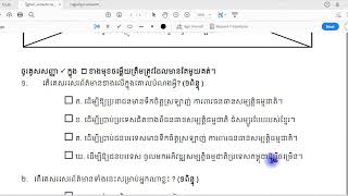 សរសេរតាមអានខែមករា ថ្នាក់ទី6 #កំណែគណិតវិទ្យាថ្នាក់ទី6#តេស្តស្តង់ដារ