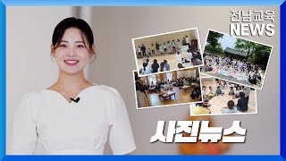 제549회 사진뉴스 클로징(법성중학교, 전주 한옥마을에서 전통 체험 즐기다 외 2건)