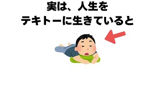 ９割が知らない面白い雑学