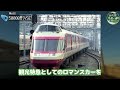 【ゆっくり解説】唯一の白いロマンスカー！迷列車！名車を語ろう！第6回 小田急50000形vse