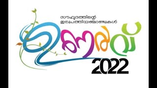 1997-2000 BCOM   SVR NSS COLLEGE VAZHOOR ഉണർവ്വ്  2022  മെയ്22