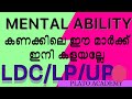 MATHS MENTAL ABILITY-LP UP ASSISTANT,  LDC, LGS