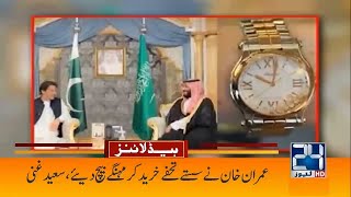 Imran Khan Corruption In Gifts l 4am News Headlines | 18 April 2022 | 24 News HD