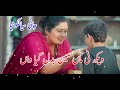 Wekh Ni Maa Mian Badel Gaya Wan Jaani Sialkotia Maa Di Shan  Punjabi Poetry