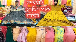 ৭৫ টাকায় সুন্দর ড্রেস/গাউন,লং কুর্তি,চয়না টপস,আফসান কটি সহ বিভিন্ন ড্রেস কম দামে ক্রয় করতে দেখুন