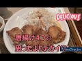 46 vlog　タピオカミルクティー発祥のお店「春水堂」でモーニングをしていることを知り台湾モーニングを頂いてきました♪そして、午後はガストで「から好し」さんの唐揚げ定食を堪能♪