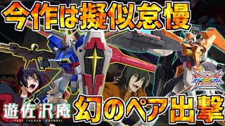 【クロブ】クロブのインパアリオスは擬似怠慢＋たまに連携！機体相性の悪さは気合でカバーじゃ!!!【インパルス アリオス】【EXVSXB】