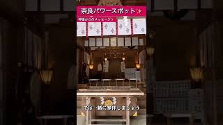 見れたら超幸運※1万人に1人も見られません#パワースポット #遠隔参拝 #大神神社