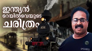 History of Indian Railway | ഇന്ത്യൻ റയിൽവേയുടെ ചരിത്രം