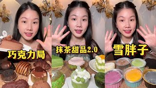 ASMR EATING DELICIOUS CHOCOLATE BUREAU AND MATCHA DESSERTS MUKBANG