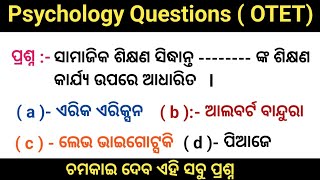 New OTET Questions for Paper 1 or 2 ll Psychology Question ଚମାକାଇ ଦେବ