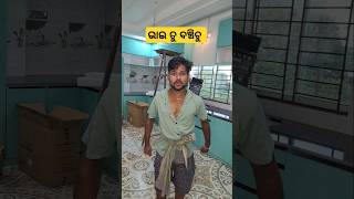 ଭାଇ ତୁ ବଞ୍ଚିଚୁ 😫🤣🤣 #shorts #comedy #funny #odiacomedy #reels #rishimodhana #ytshorts #trending