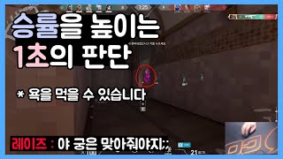 8분만에 여러분의 티어를 바꾸겠습니다 / 발로란트 레디언트 VALORANT