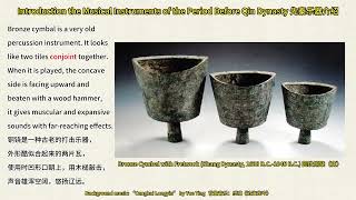 Introduction the Musical Instruments of the Period Before Qin Dynasty 先秦乐器介绍