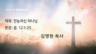 2024.02.15(목) 새가나안교회  저녁기도회