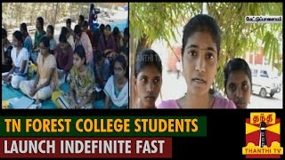 Tamil Nadu forest college students launch indefinite fast - Thanthi TV