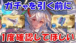 【グラブル】クリスマス グラフェス ガチャを引く前に1度確認してください（天井）「グランブルーファンタジー」