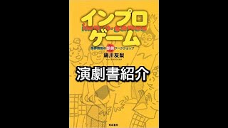 #59　インプロ・ゲームと「YES AND」って何？？