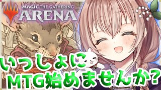 【#mtgアリーナ  】マジック：ザ・ギャザリング アリーナ初心者と始めよう！みんなとルールから確認していこう！【Vtuber/真崎すずか】