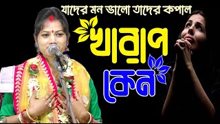 Kakoli Chattaraj Kirtan 2024 | কাকলী চট্টরাজ 2024 | Part-2 _ 9051812359 / 8697048739