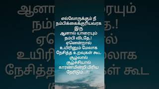 நம்பிக்கை அவசியம் அதோடுகூட நிதானமும் வேண்டும்! அனுபவமே பாடமாகும் அநேக நேரங்களில்! நம்புவோம் அளவுக்கு