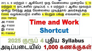 (260 to 263) Time and Work Shortcut || 2025 குரூப் 4 புதிய Syllabus அடிப்படையில் 1,000 கணக்குகள்