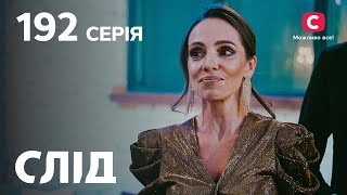 След 192 серия: Невеста для богача | ДЕТЕКТИВ 2022 | ПРЕМЬЕРА | НОВИНКИ КИНО 2022