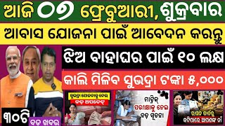 Today news ! 7 February 2025 ! Subhadra Yojana offline apply ! Smile Odisha ! Odisha news