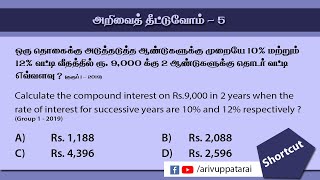 அரை நிமிடத்தில் ஒரு அறிவுத் தீட்டல்-5|Aptitude In a Half Minute | அறிவுத் தீட்டல்-5