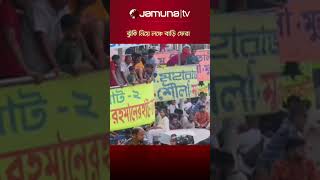 ঝুঁকি নিয়েই লঞ্চে বাড়ি ফিরছেন মানুষ  #jamunatv #launch