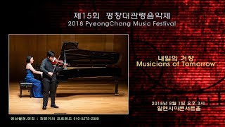 제15회  평창대관령음악제 / Sonata for Violin and Continuo in G minor, Trill B.g5(G. Tartini) - Vn.박은중