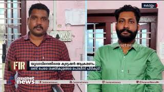 കൊല്ലത്ത് യുവാവിനെതിരായ ക്വട്ടേഷന്‍ ആക്രമണം: രണ്ട് പേര്‍ പിടിയില്‍  Quotation attack