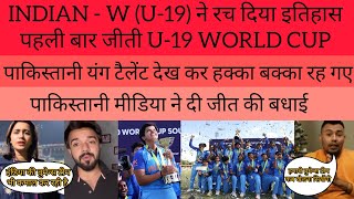 Pak Media Shocked India Won Under 19 Women World Cup/ Ind W Vs Eng W U19 WC Final @SportsMedia123