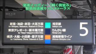 大崎駅5番線 湘南新宿ライン 東海道線直通 快速 国府津行き ATOS各種放送