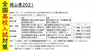 大きな政府と小さな政府、どっちがいいの??/岡山県立高校入試2021