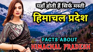 हिमाचल प्रदेश जाने से पहले वीडियो जरूर देखें , Interesting Facts About Himachal Pradesh in Hindi
